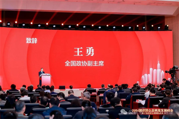 一百分翻譯總經(jīng)理車振英受邀出席“2024國(guó)資國(guó)企高質(zhì)量發(fā)展峰會(huì)——第十屆國(guó)家治理高峰論壇”