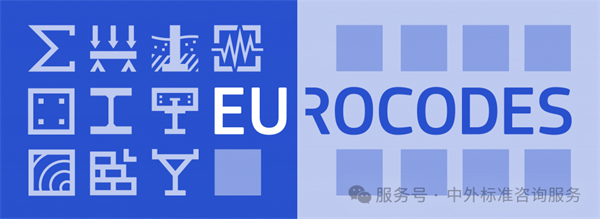 EN歐洲規(guī)范 EN歐洲規(guī)范